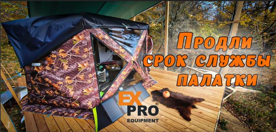 Продли срок службы палатки